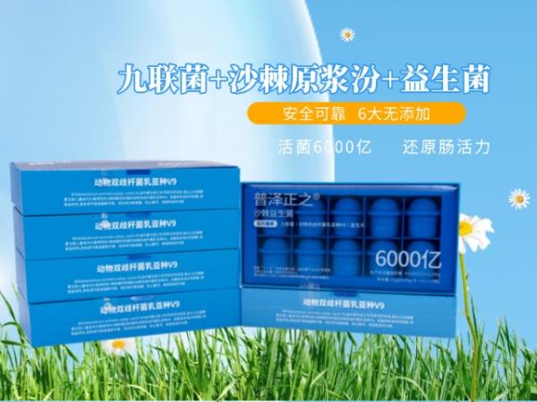 普泽沙棘益生菌九联菌60粒/盒