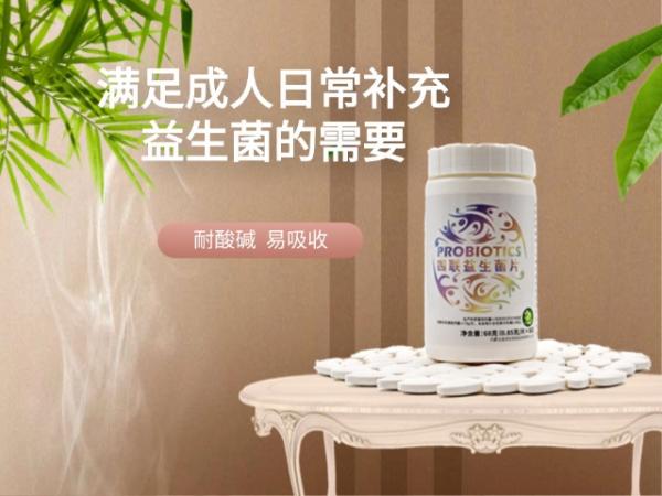普泽四联益生菌片80粒/瓶
